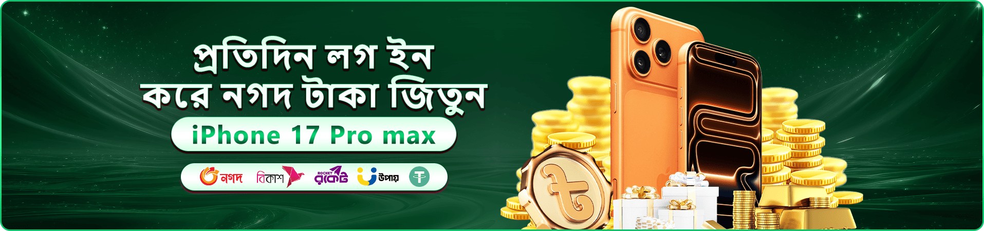 সোনালি আলোয় অফার প্রচারচিত্র