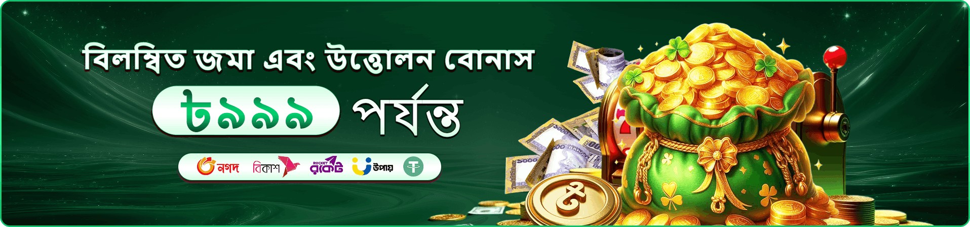 মোবাইল গেমিং বোনাস প্রচারচিত্র